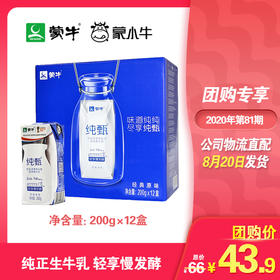纯甄巴氏杀菌热处理风味酸牛奶利乐钻200g×12盒