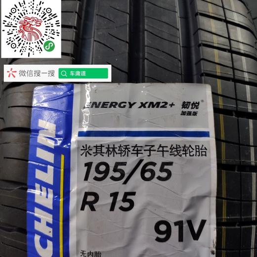 米其林195/65R15 商品图1