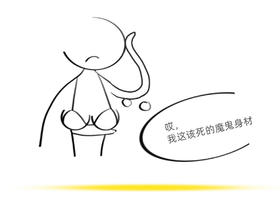 别再羡慕小胸了，大胸的你也可以很好看！