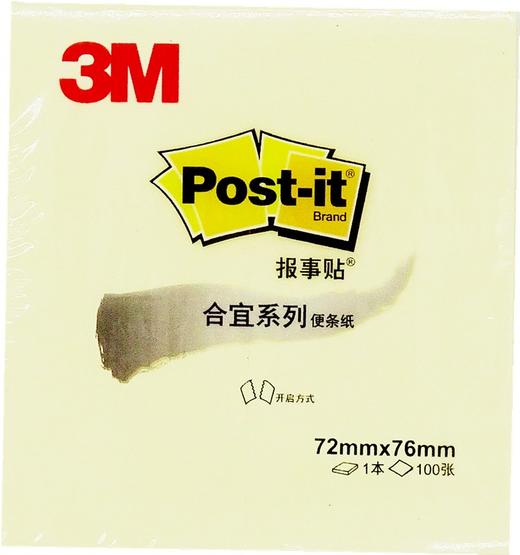 3M报事贴合宜系列可再贴便条纸黄色100页/本 商品图0