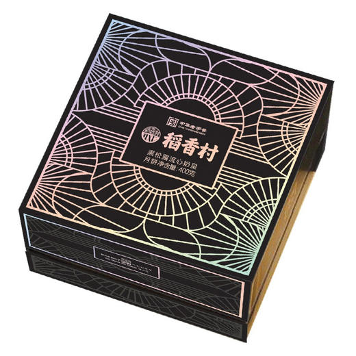 稻香村黑松露流心奶黄月饼礼盒400g 两种口味 商品图2