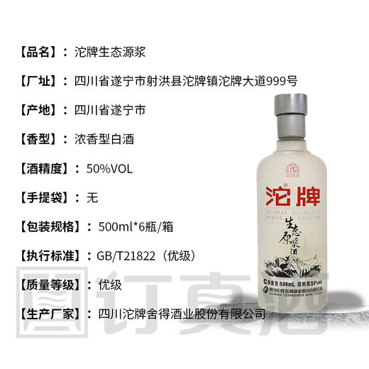 【低价清仓】50度16年出厂沱牌生态原浆酒简装 浓香型 一箱500ml*6瓶 商品图3