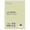 【新书 正版现货】土木工程测量 普通高等院校土木工程专业“十三五”规划教材 中国建材工业出版社 商品缩略图2