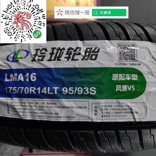 玲珑。LMA16  175/70R14LT  95/93S 商品图1