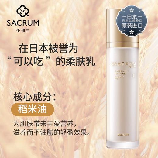 日本SACRUM圣珂兰保湿化妆水/乳液（清爽型）100ml 【品牌直发】 商品图1