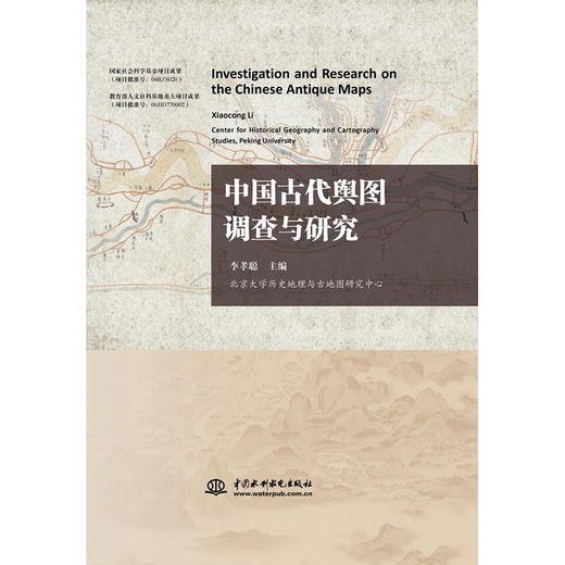 中国古代舆图调查与研究 商品图0