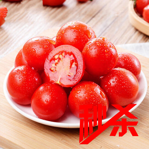 秒杀 山东圣女果500g/份 商品图0