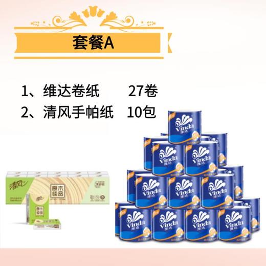 日用品:A套餐 商品图0