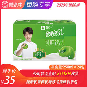 酸酸乳营养乳味饮品原味利乐包250ml×24包