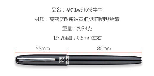 毕加索签字笔916商务高档金属宝珠笔男女士签名签单签约碳素圆珠中性水笔纪念礼品 商品图3