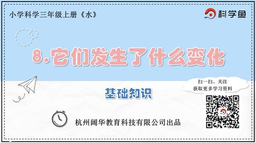 3.1.8《它们发生了什么变化》基础课程 商品图0