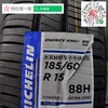 米其林185/60R15 商品缩略图1