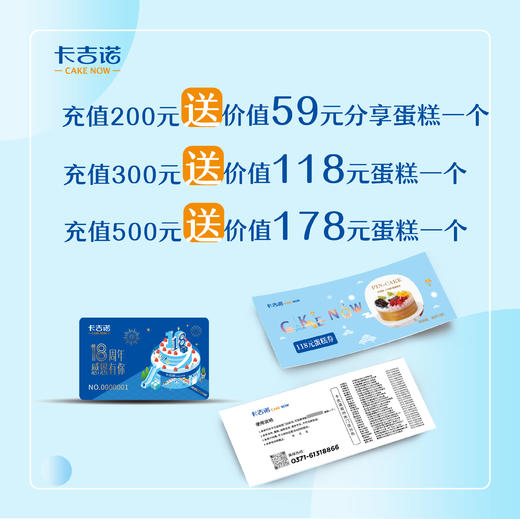 卡吉诺18周年纪念会员卡+生日蛋糕券组合套餐（8月18日起到店自提卡和券） 商品图0