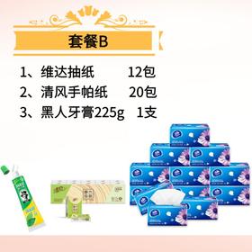 日用品：B套餐