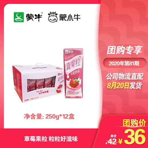 真果粒草莓果粒250g×12盒 商品图0