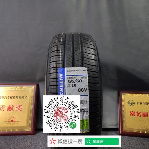 米其林195/60R15 商品图0