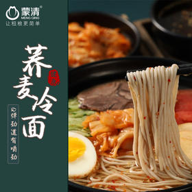 蒙清荞麦冷面 炎炎夏日 拯救食欲