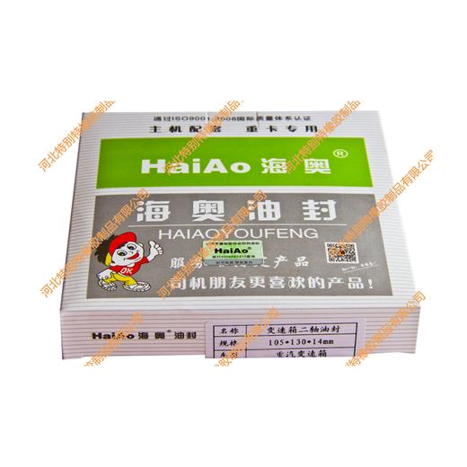 海奥豪沃曲轴油封、重汽二轴油封、扬柴4102曲轴后油封105*130*14（单价=1个，2个/盒）重汽变速箱二轴油封（10513014）105x130x14 商品图2