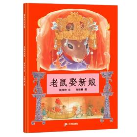 老鼠娶新娘