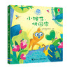 尤斯伯恩躲猫猫故事翻翻书：小猴子，快回家 商品缩略图0