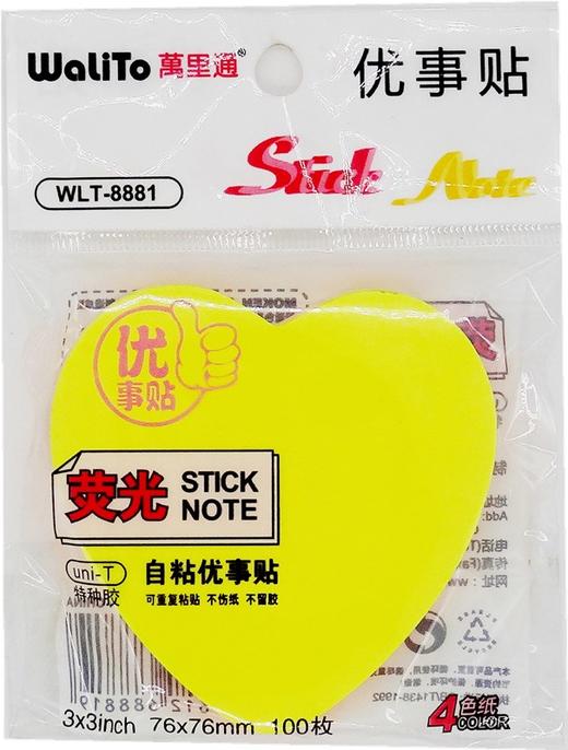 万里通心形告示贴自粘贴优事贴100张4色 商品图0