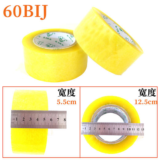 【八兴达 60BIJ-透明】封箱胶带 宽55MM * 长140Y * 2.1CM  75卷/箱 商品图1