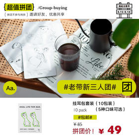 【已下线】fishtank鱼缸咖啡《爸爸的理想生活》10包装挂耳包套盒