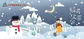 小齐老师故事会之大自然（新）