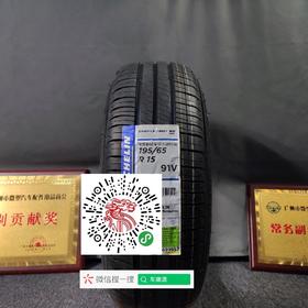 米其林195/65R15