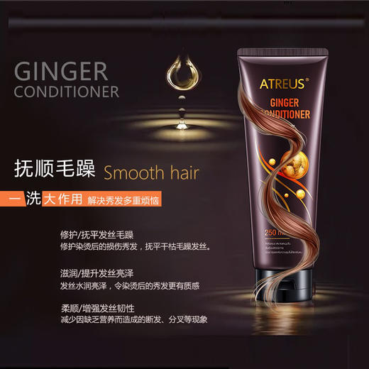 泰国Atreus生姜护发素250ml 商品图5