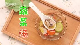 【操作视频】五彩蔬菜汤