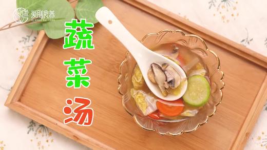 【操作视频】五彩蔬菜汤 商品图0