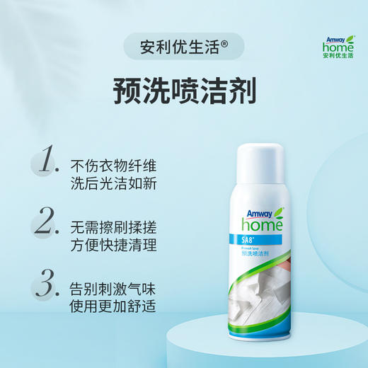 安利优生活预洗喷洁剂/不伤衣物/轻松洁净领口和袖口等难洗部位/环保推进剂 商品图1