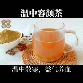 七夕将至丨这款即冲即饮的温中“咖啡”，散寒又美容，褪去暗沉，焕颜新生！