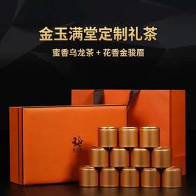 96G岩尚虎金玉满堂定制礼茶