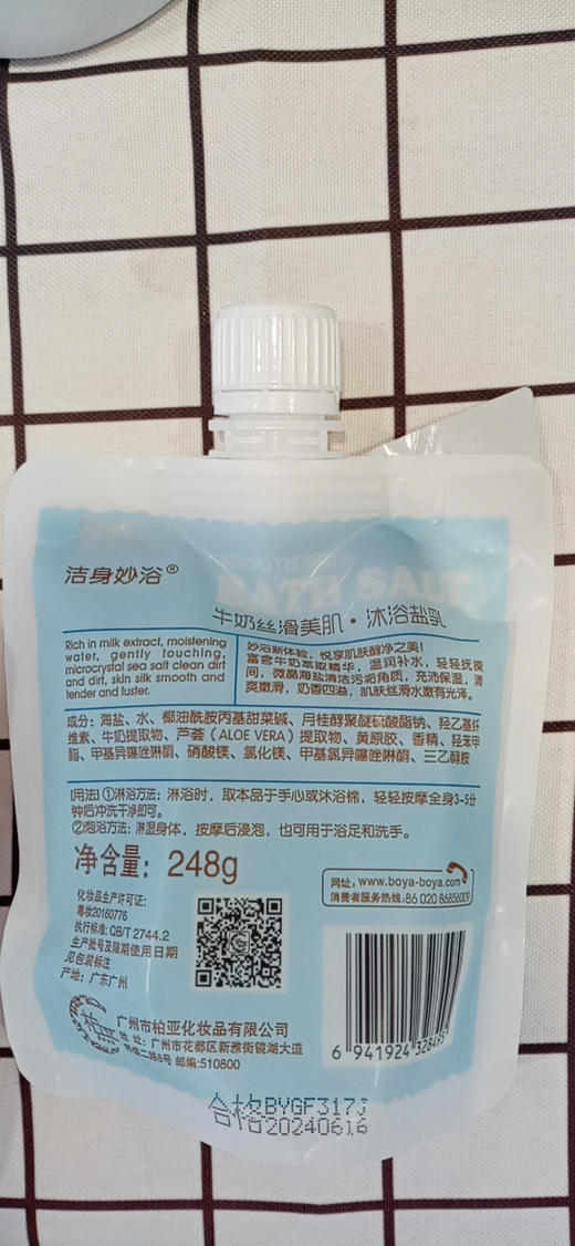 洁身妙浴-沐浴盐乳 248G 商品图3