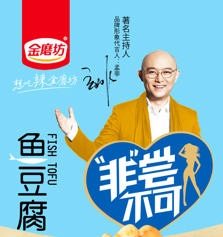 【孟非代言,非尝不可】金磨坊豆干鱼豆腐80g± 豆制品零食 买2份送