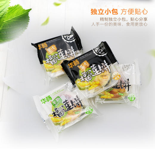 华畅半熟榴莲饼450g/盒 约10包 独立小包装 半熟 芝士味 新鲜果肉 风味小吃 烘培糕点 皮薄馅大 商品图3