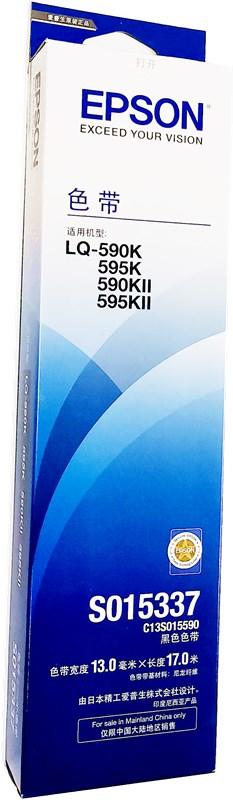 EPSON爱普生S015337黑色色带适用LQ-590K595K590Ⅱ595KⅡ