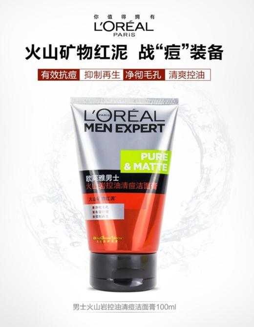 欧莱雅男士火山岩控油清痘洁面膏 商品图1