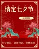 七夕鲜花预售 商品缩略图0