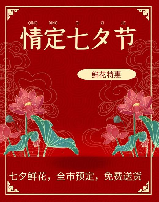 七夕鲜花预售 商品图0