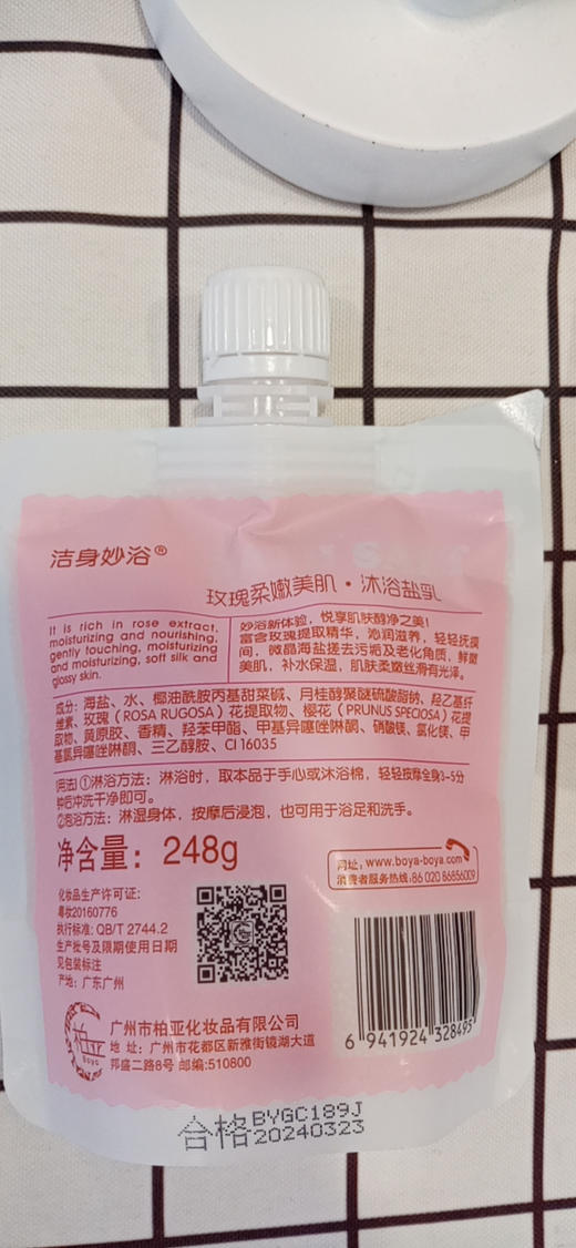 洁身妙浴-沐浴盐乳 248G 商品图1