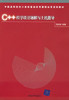 C++程序设计题解与上机指导 谭浩强清华大学出版社 9787302102496 商品缩略图0