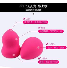 贝览得干湿两用粉扑（袋装葫芦BB蛋玫红）