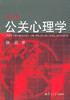 公关心理学第四版 张云 复旦出版社 9787309074925 商品缩略图0