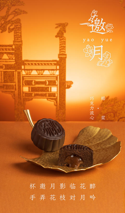 最忆金陵月｜中秋主题礼盒 商品图7
