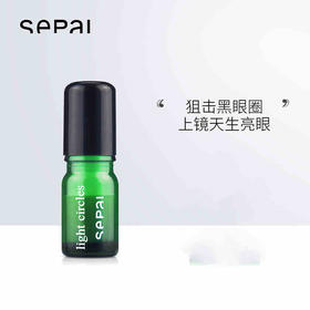 sepai光彩明眸眼部精华去黑眼圈淡化暗沉焕亮眼周