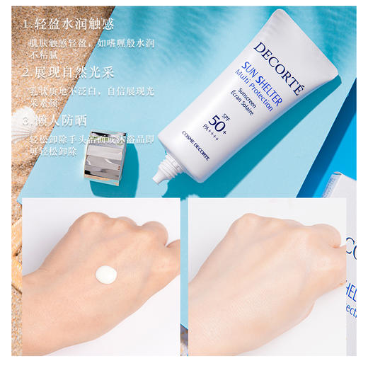 黛珂多重防晒乳霜56ml轻盈养肤防护隔离紫外线SPF50+/PA++++ 商品图3