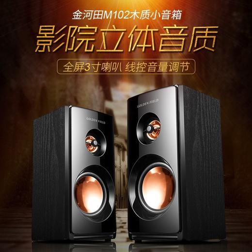 金河田M102桌面多媒体木质音箱带线控 商品图1